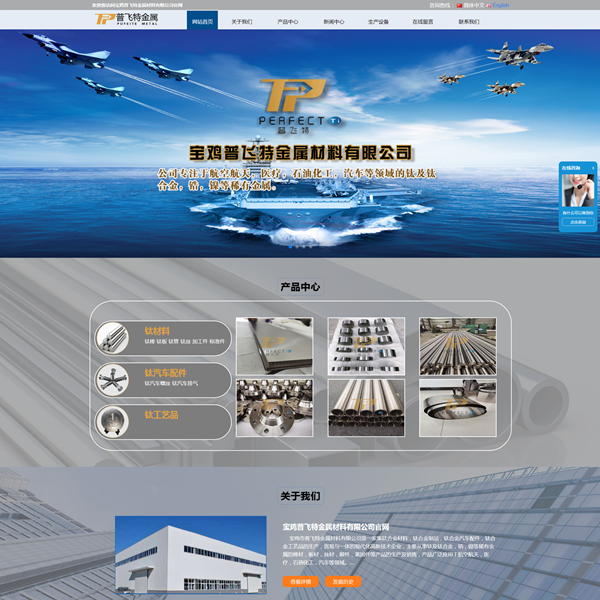 寶雞市普飛特金屬材料有限公司
