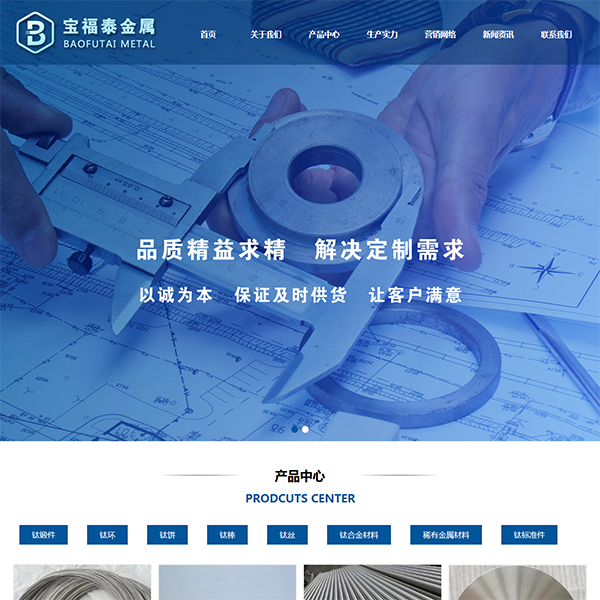 陜西寶福泰金屬材料有限公司