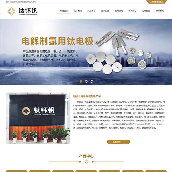 陜西鈦钚釩金屬有限公司