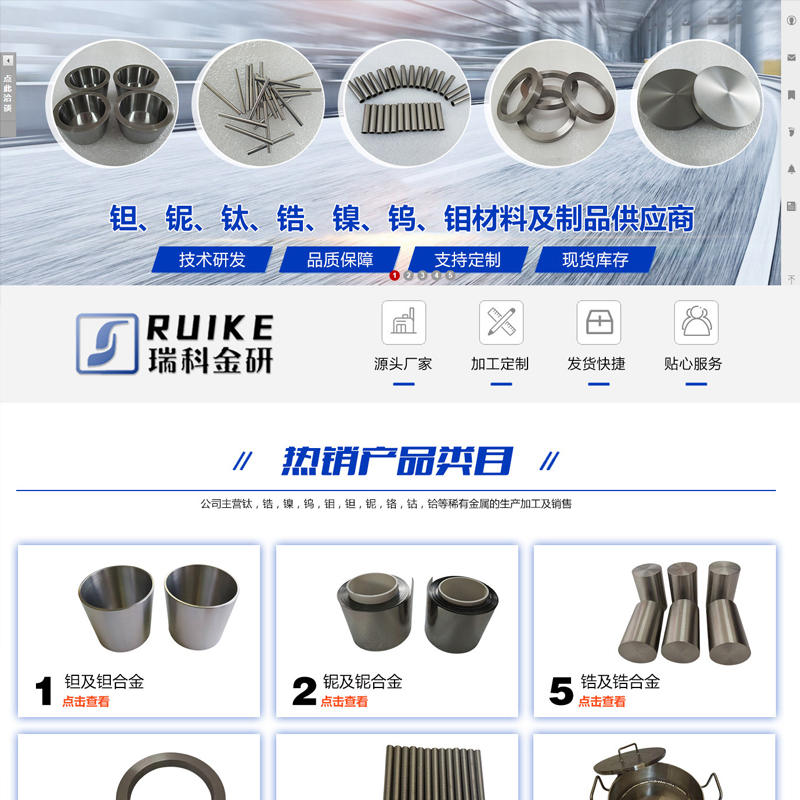 陜西瑞科金研金屬有限公司